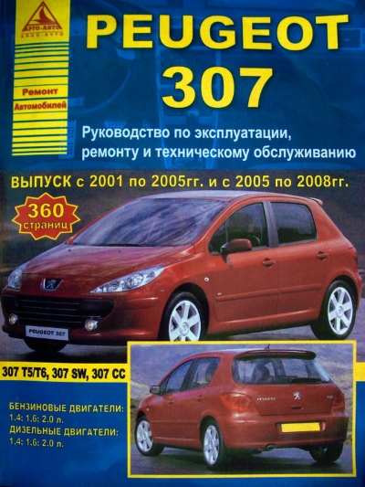 Инструкция Peugeot () (русский - страницы)