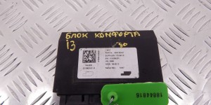 Блок комфорта BMW i3-series (I01) 64 11 9 341 323